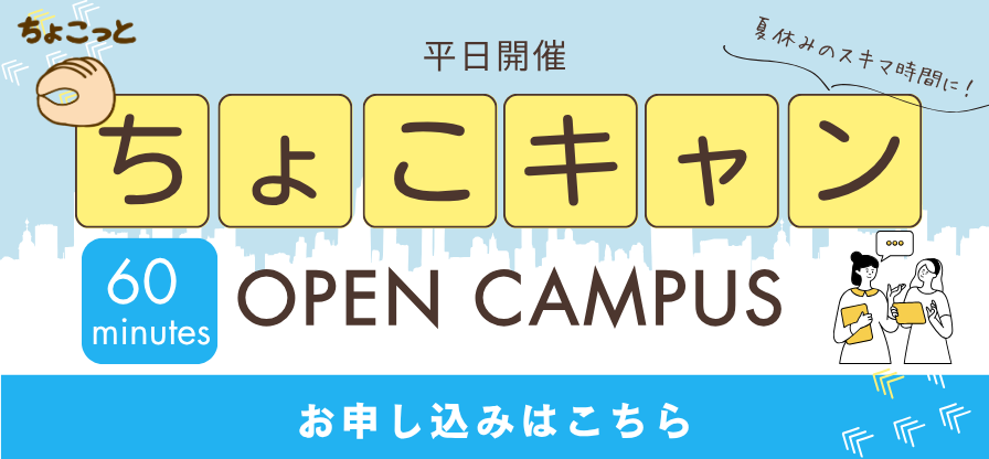 ちょこキャンOC
